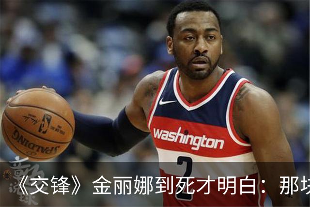 《交锋》金丽娜到死才明白：那块假金表，才是林看山最狠的杀招