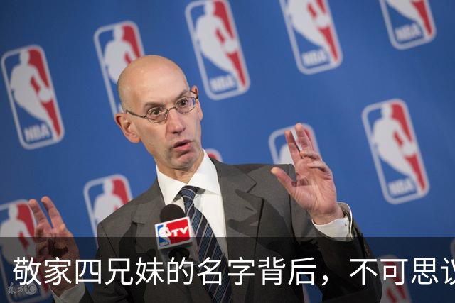 敬家四兄妹的名字背后，不可思议的传承故事