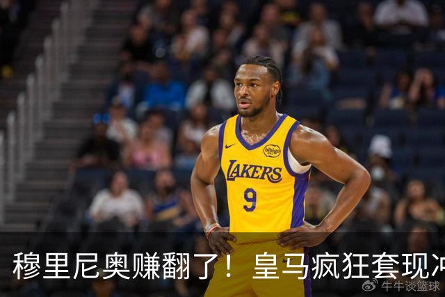 穆里尼奥赚翻了！皇马疯狂套现冲击 2 亿，伯纳乌坐等重金引援